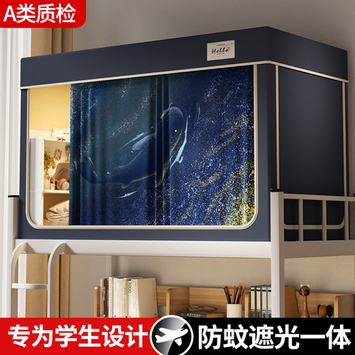 学生一体式全封闭拉链款宿舍蚊帐