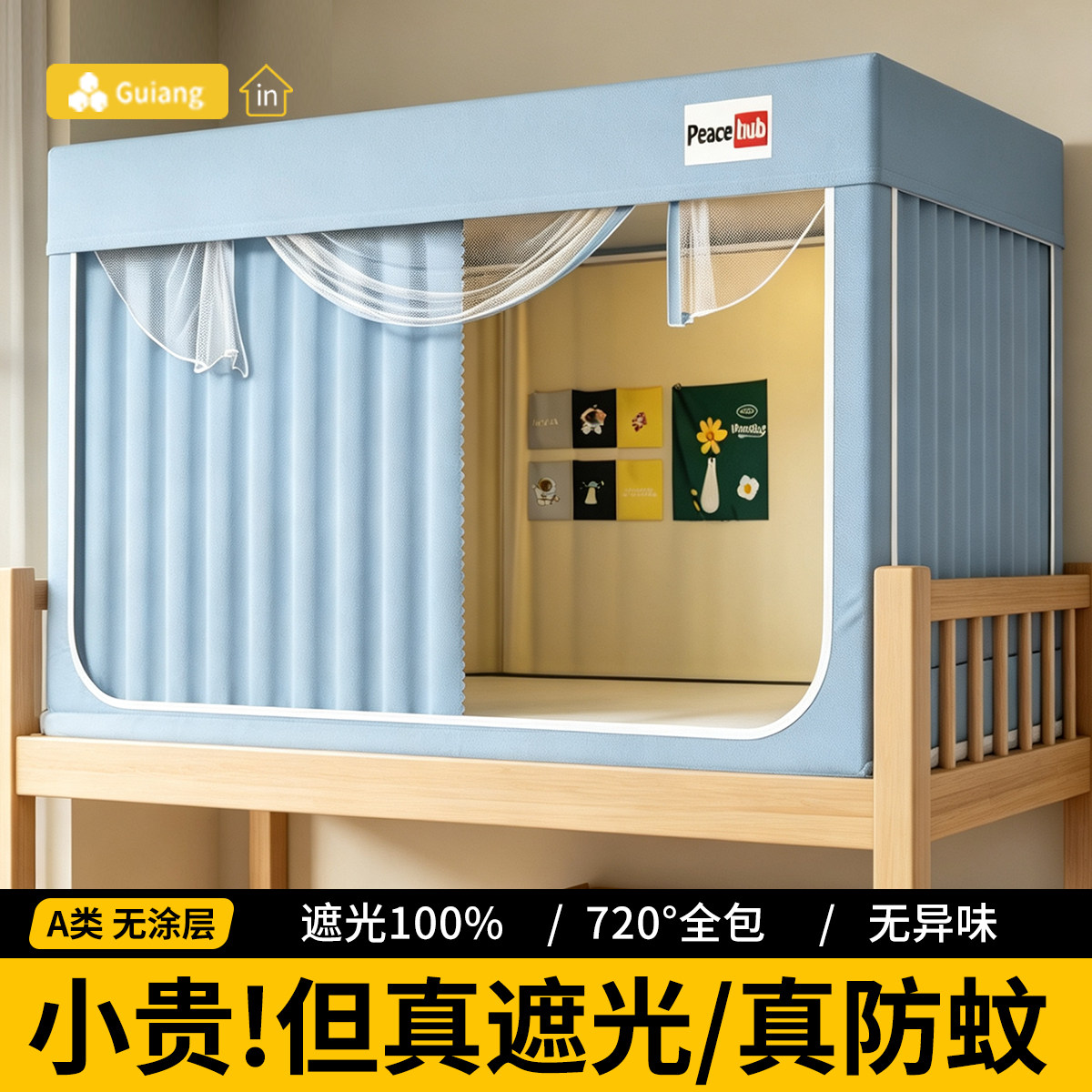 四层床帘蚊帐遮光通用