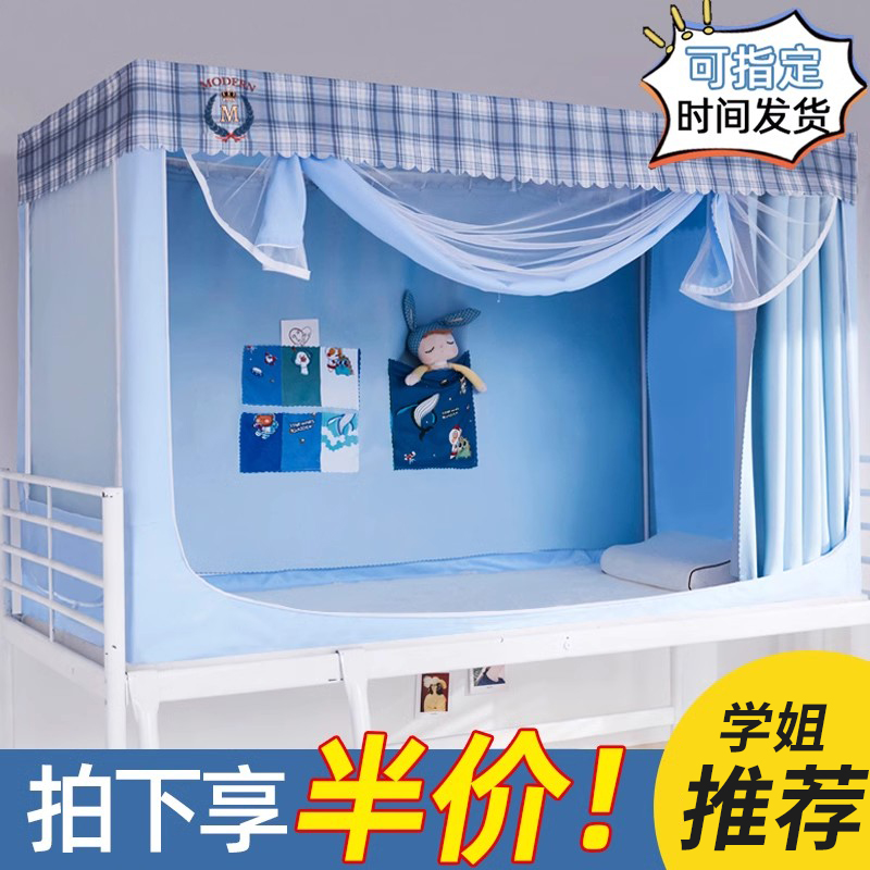 学生宿舍遮光床帘蚊帐