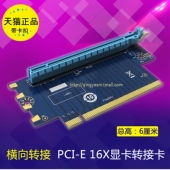 6cm 5.9CM E3.0 转接卡90度显卡横向显卡转接板pcie转向卡16X PCI