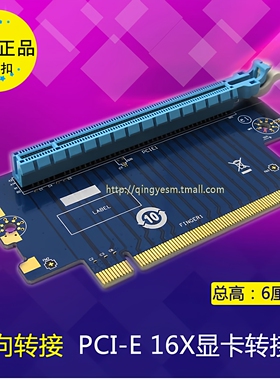 6cm 转接卡90度显卡横向显卡转接板pcie转向卡16X PCI-E3.0 5.9CM