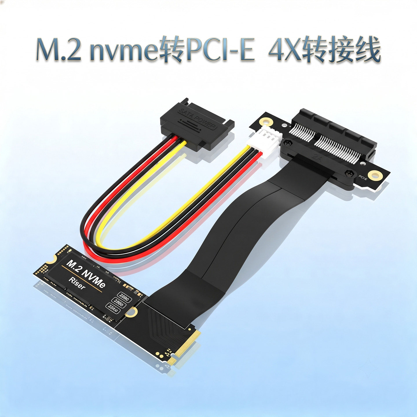 M2转pci-e转固态硬盘延长线x4 m.2 NVME SSD转pcie4X转接线3.0Z型