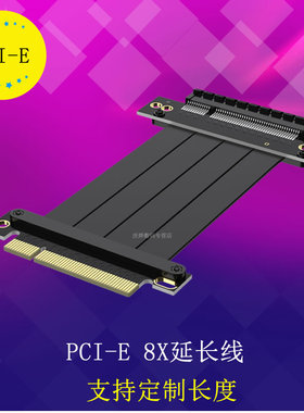 PCI-E 台式机8X延长线支持网卡阵列卡摩奥pcie3.0 8X转接线98PIN