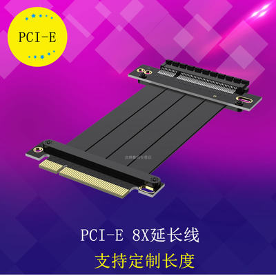 PCI-E 台式机8X延长线支持网卡阵列卡摩奥pcie3.0 8X转接线98PIN