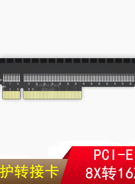 台式显卡转接卡 X8转X16 pcie8x转pcie16x卡直插式扩展卡PCI-E3.0