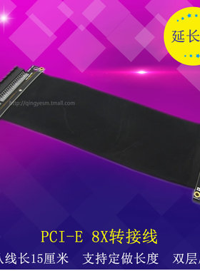 x8pci-e8x延长线双层屏蔽转接线软排线pciex8延长线pcie延长线x8