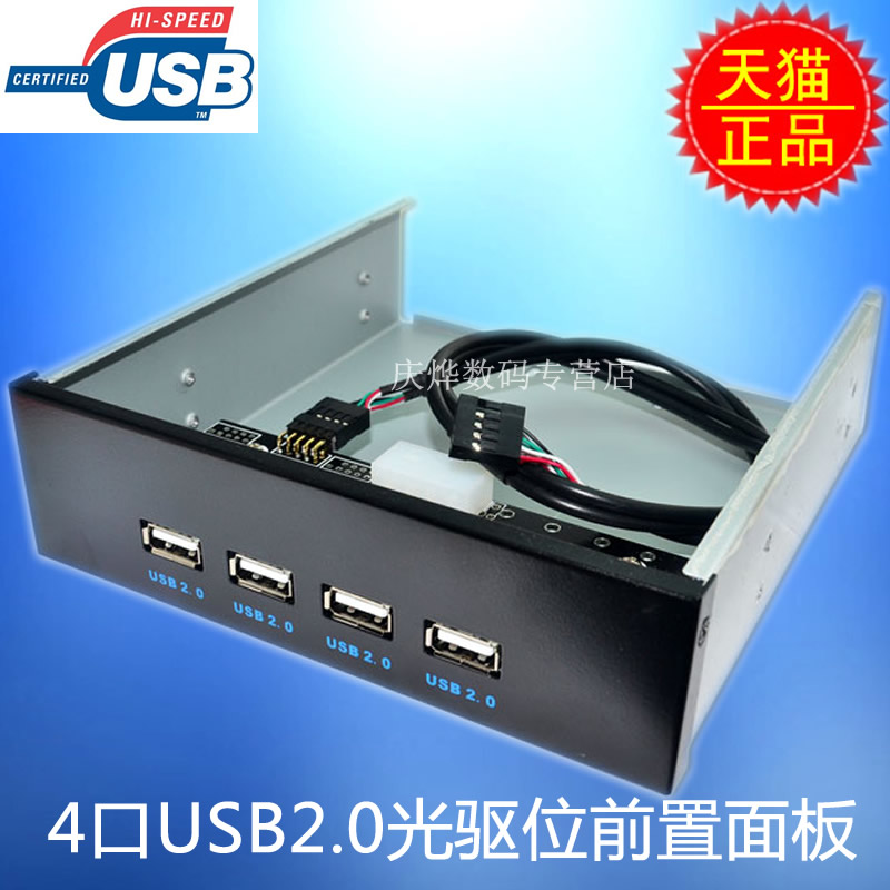 USB2.0前置面板 9pin转usb2.04口集线器加强电源光驱位前置面板