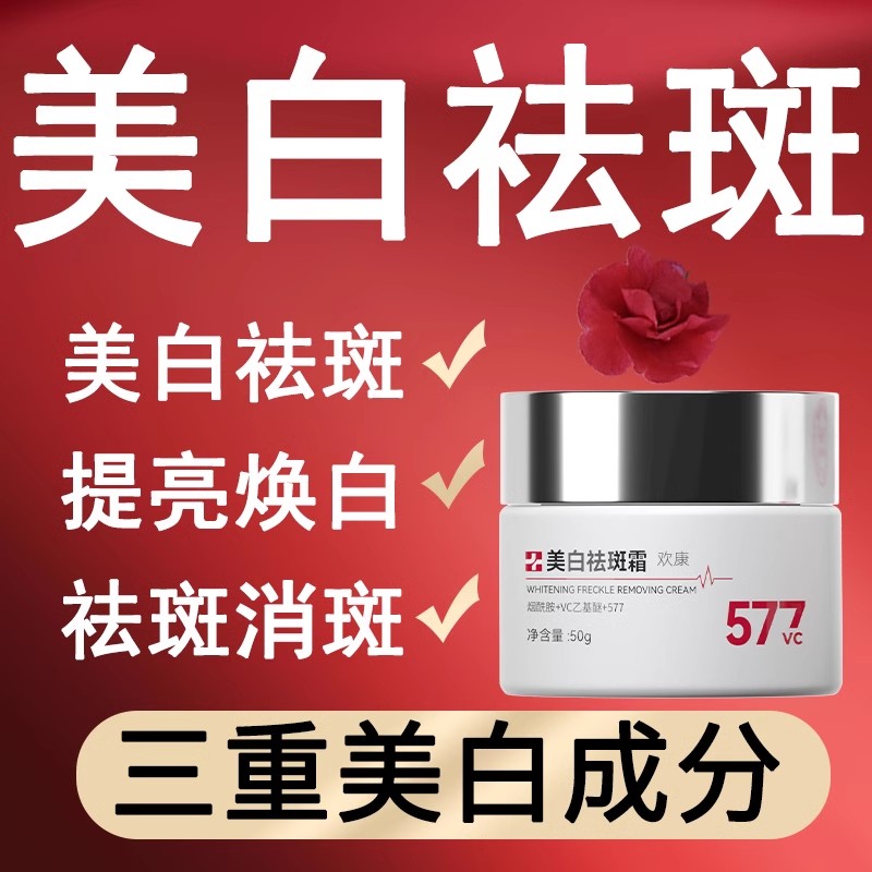 美白祛斑霜祛斑霜黄褐斑雀斑老年斑淡化色斑黑色素保湿