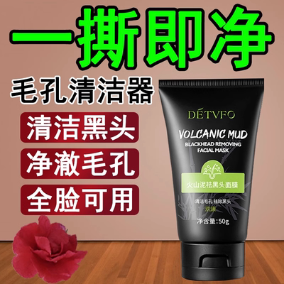 祛黑头面膜深层清洁毛孔控油