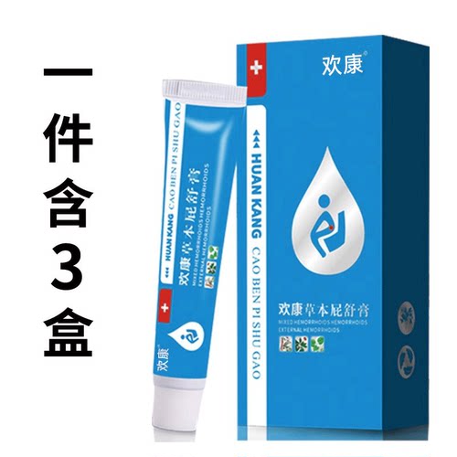 欢康肉球男女性混合型孕妇痔疮膏