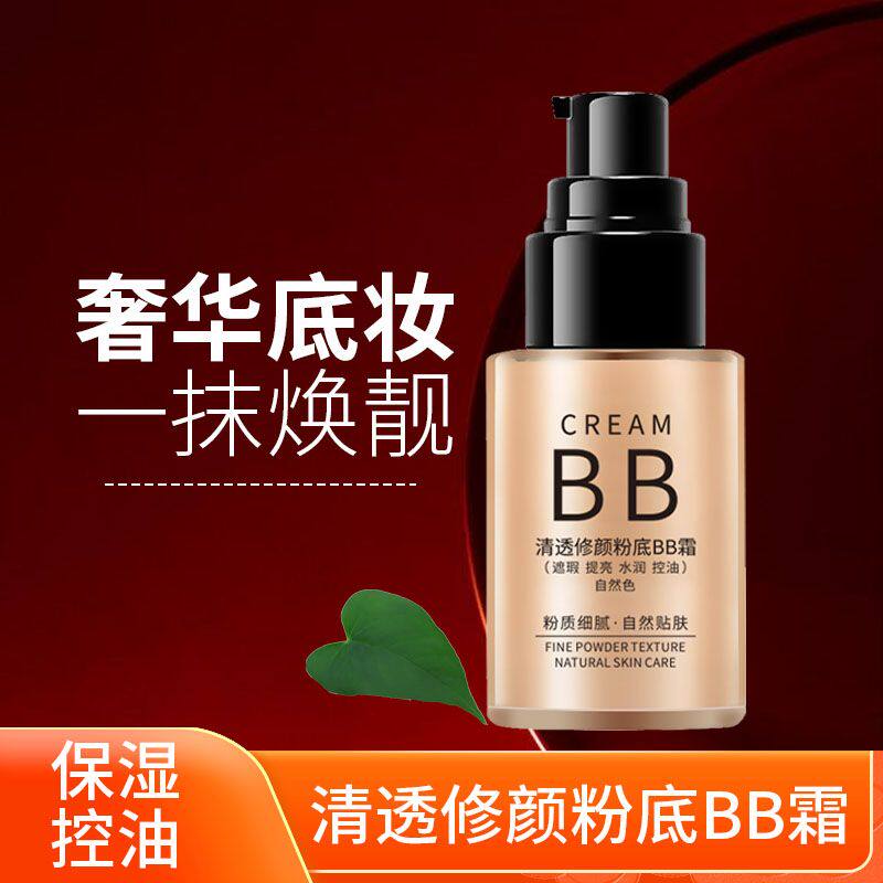 欢康bb霜遮瑕不脱妆防水防汗持久保湿女品牌旗舰店官方正品粉底液