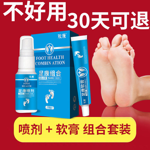欢康干裂水泡型喷剂膏脚臭鞋臭