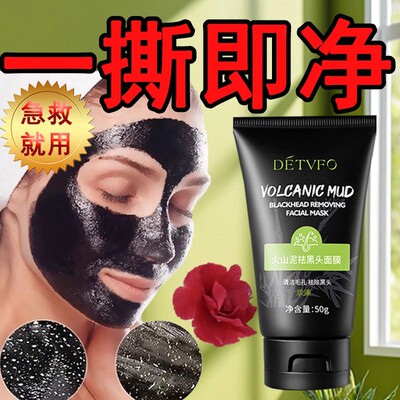 去黑头面膜火山泥面膜去黑头粉刺收缩毛孔深层清洁祛痘涂抹面膜