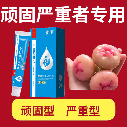欢康消去祛软膏温和男女 - 封面