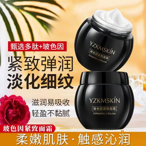 欢康玻色因黑绷带面霜紧致舒缓