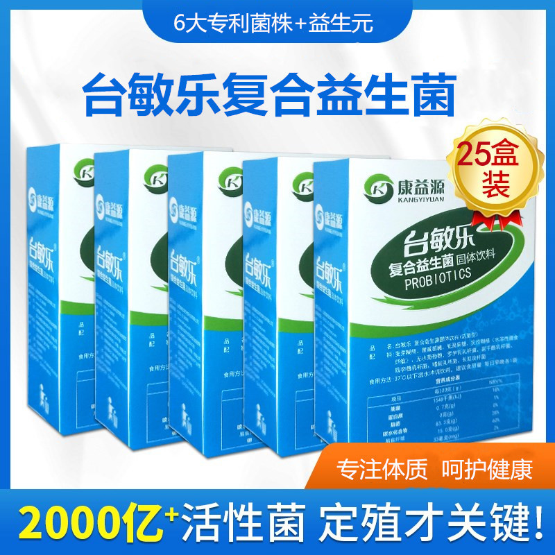 抗过敏益生菌成人儿童过敏台敏乐调过敏体质抗IgE益生菌 25盒-封面