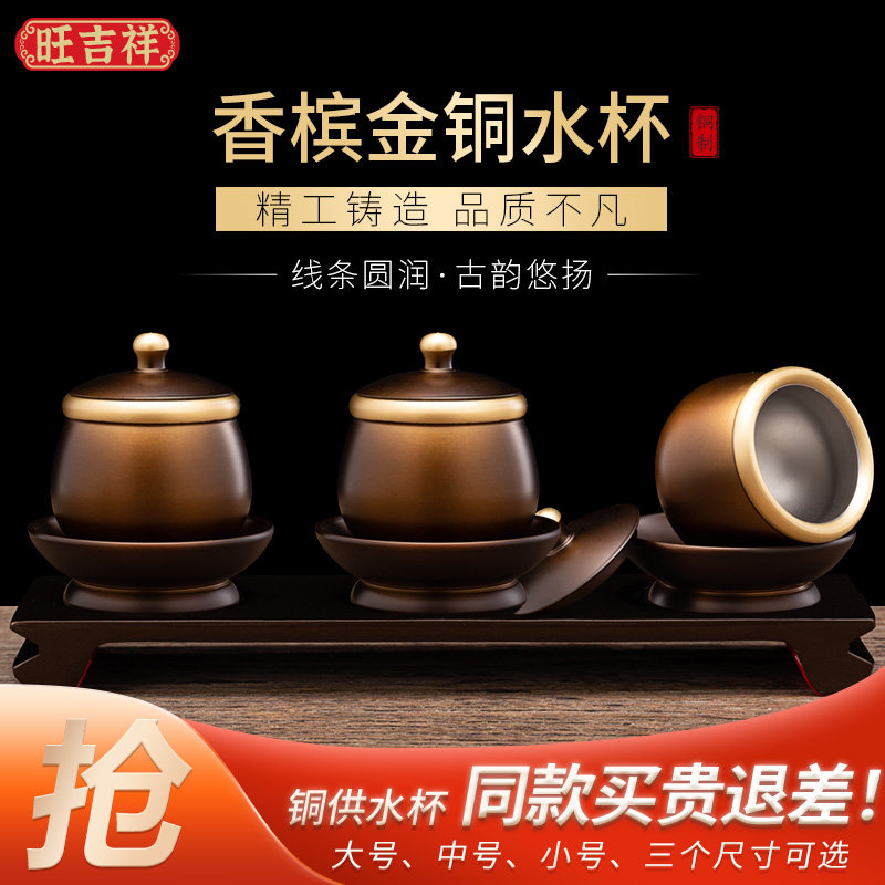 佛前供水杯佛堂一套铜佛具用品大全观音供佛杯仙家用供杯上供茶杯,家居饰品,装饰摆件,淘宝优惠券,粉丝福利购,淘宝优惠卷