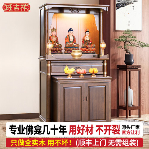观音家用供奉柜全实木佛龛新中式立柜神龛现代轻奢佛柜菩萨神台柜