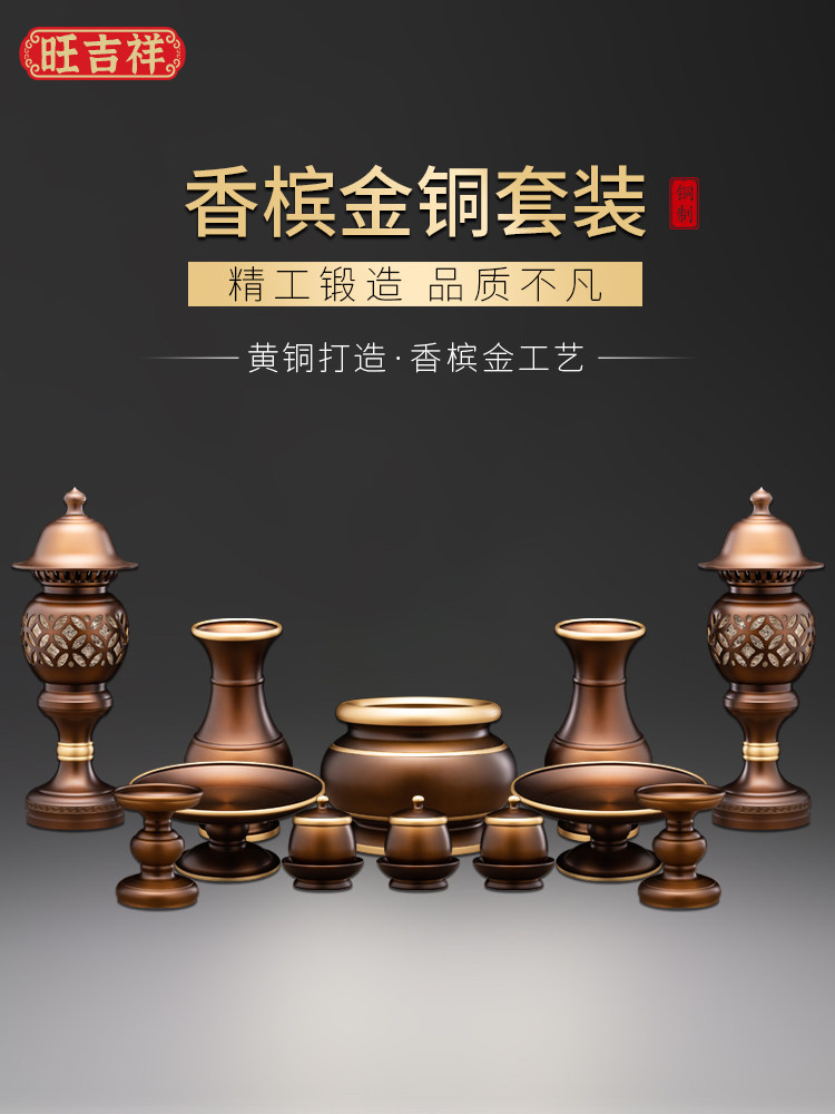 黄铜供具大全套装香炉上香仙家用供灯供奉财神爷供果盘佛前供水杯