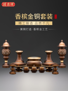 黄铜供具大全套装香炉上香仙家用供灯供奉财神爷供果盘佛前供水杯