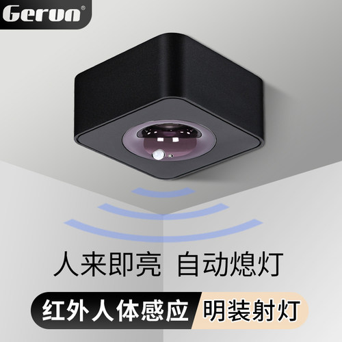格润莱特红外人体感应防眩射灯
