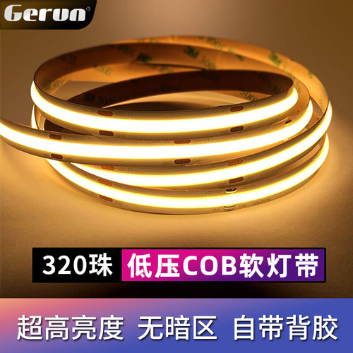 格润莱特COB灯带12V/24V低压软装