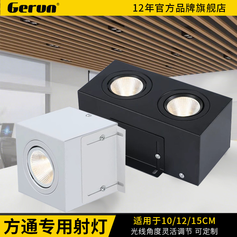 铝方通格栅专用LED射灯