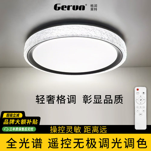 轻奢LED遥控无极调光吸顶灯
