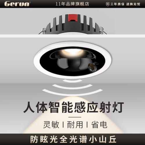 格润莱特led红外人体感应射灯