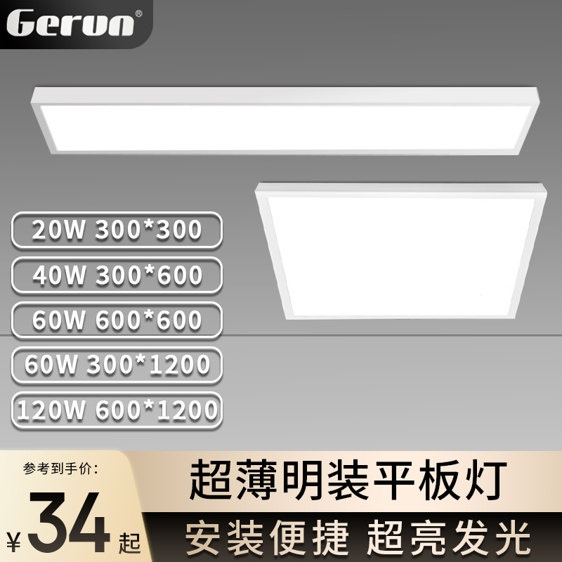 LED吸顶式明装平板灯面板灯办公照明300 600 1200方形三防灯具