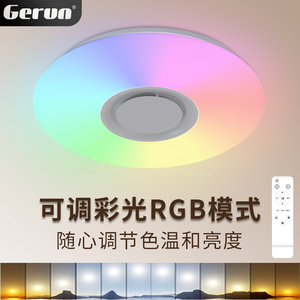 七彩RGB遥控无极调光调色智能吸顶灯led主卧室灯儿童房氛围彩光灯