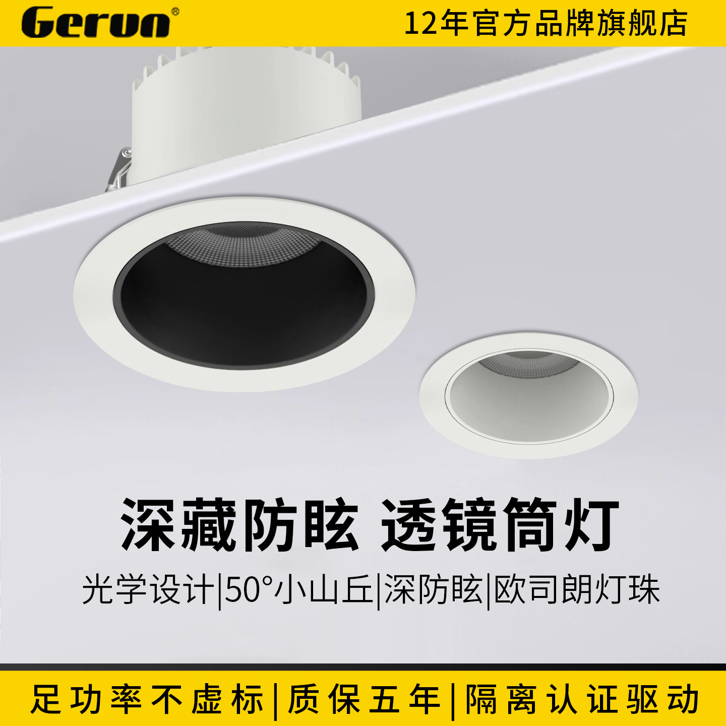 50°光束角大山丘深杯防眩筒射灯