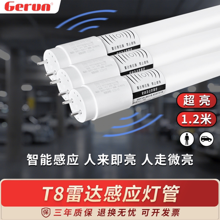 T8雷达人体感应灯管微亮半亮全亮1米2长条节能改造地下车库灯支架