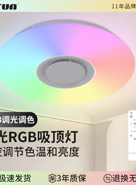 led七彩RGB遥控无极调光调色智能吸顶灯主卧室灯电竞房氛围彩光灯