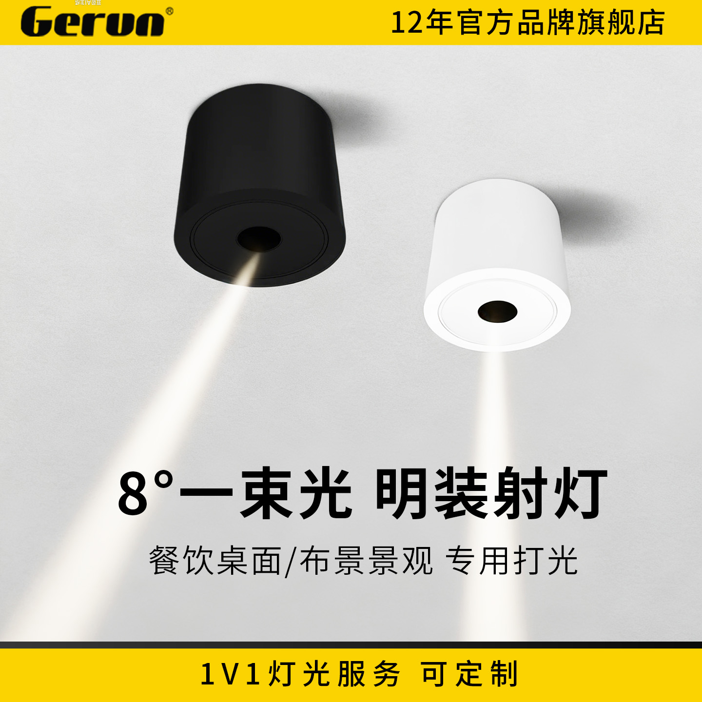 明装一束光射灯防眩8度小光束角