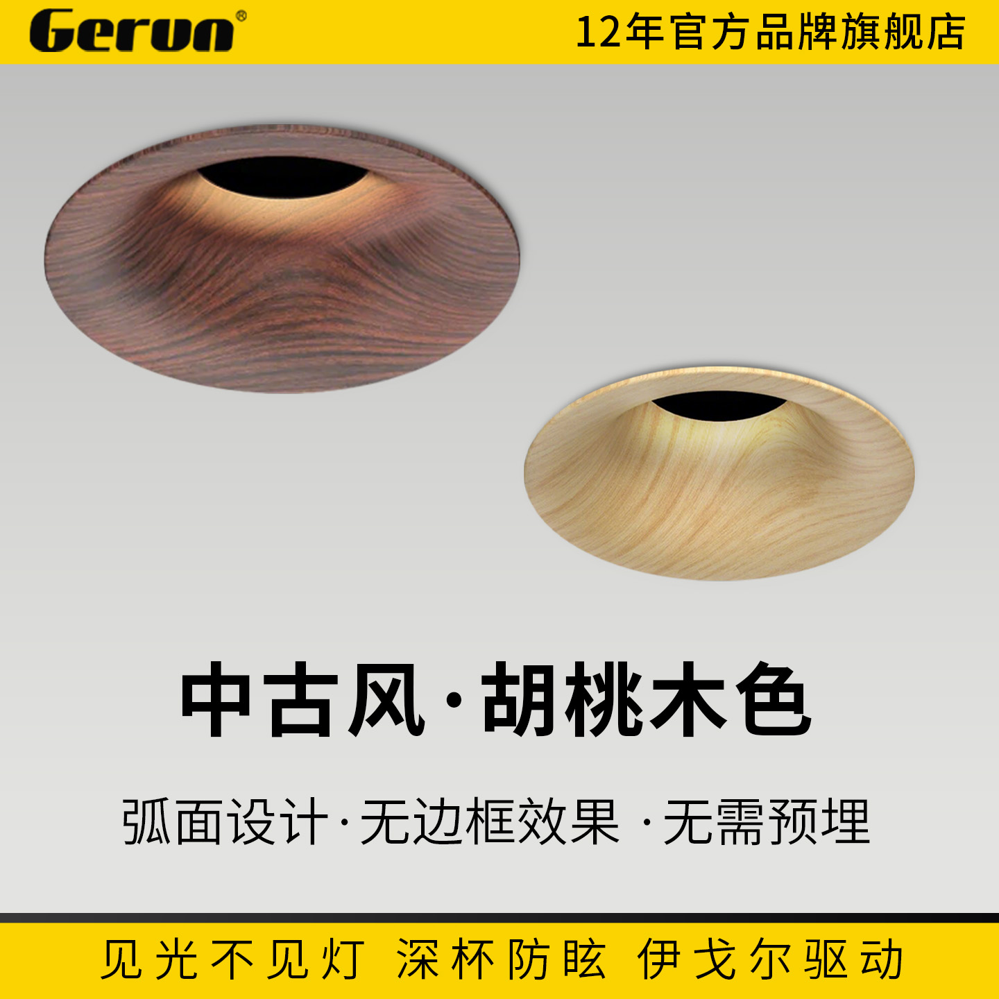 中古风胡桃木色原木色日式防眩射灯弧面嵌入式洗墙小山丘天花筒灯