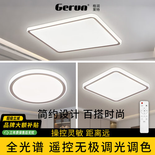 轻奢LED遥控调光变色吸顶灯