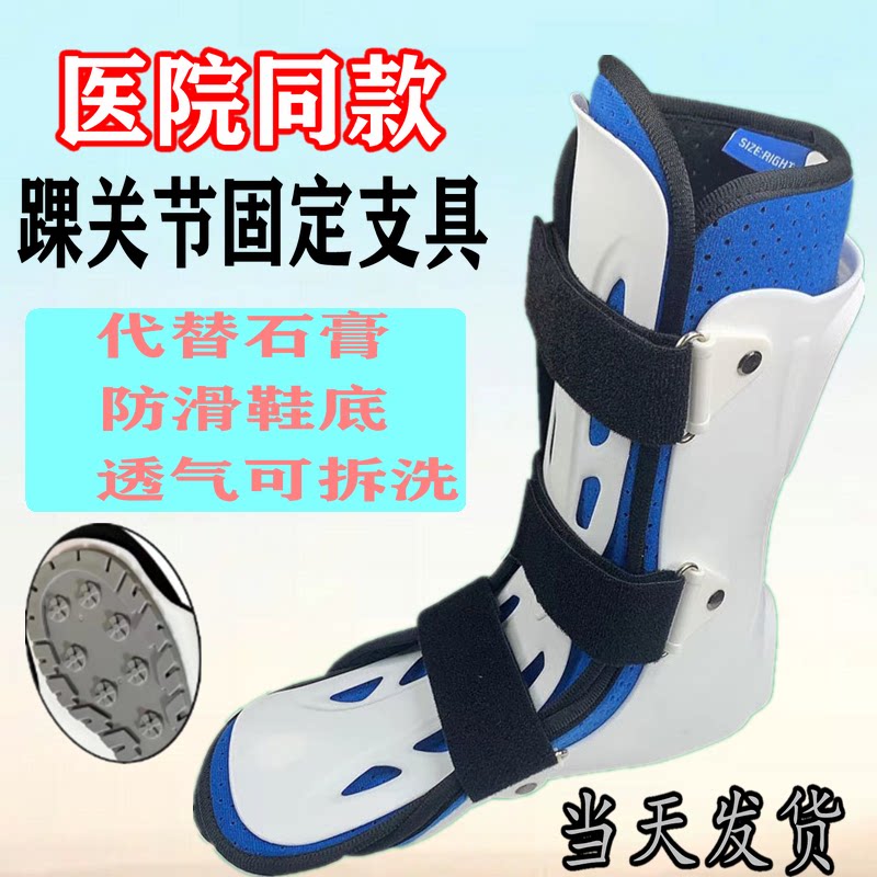 踝关节固定支具支架小腿脚踝骨折术后康复护理支具白色足托 - 实物图