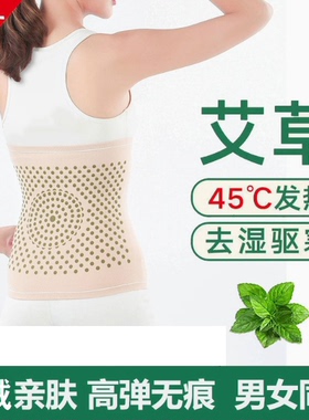 德绒艾草护腰带保暖男女四季薄款护宫暖胃护肚子防寒腰部腹带围肚