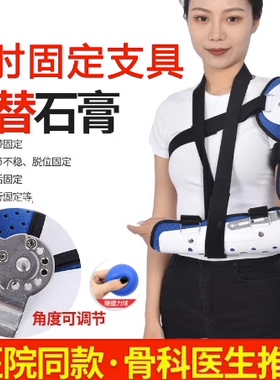 肩肘关节固定支具肩部骨折固定支架器肩肘关节术后康复护具