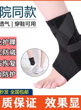 脚踝扭伤恢复运动脚腕护踝可穿鞋防崴脚韧带损伤足踝固定支具