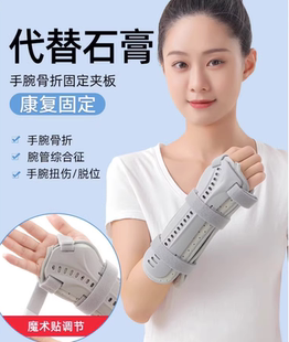手腕尺桡骨腕关节远端前臂手臂骨折固定夹板支具吊带护具架护腕