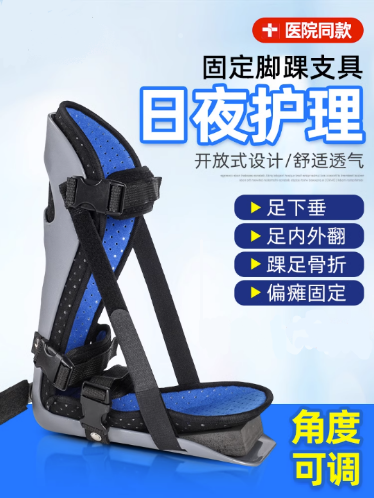 透气踝关节固定支具足踝脚踝扭伤骨折固定支架康复护具足下垂矫正