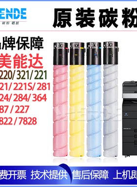 适用柯美能达C221S 287 364 227 281 7128 284碳粉tn220tn321粉盒