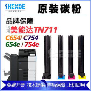 晟得适用柯美彩色打印机C654e 粉盒 美能达TN711 TN712碳粉 C754e