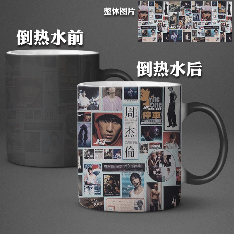 变色杯陶瓷杯20周年周杰伦jay chou高颜值生日礼物纪念水杯马克杯
