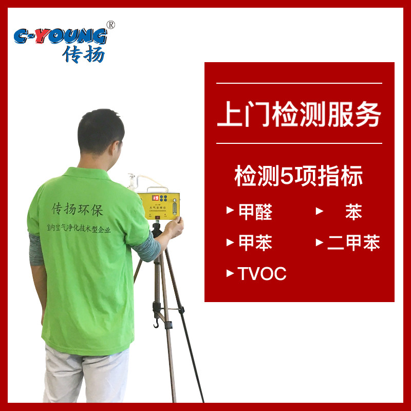 [传扬环保自营店甲醛检测仪]传扬杭州绍兴嘉兴甲醛检测上门空气质量月销量10件仅售200元