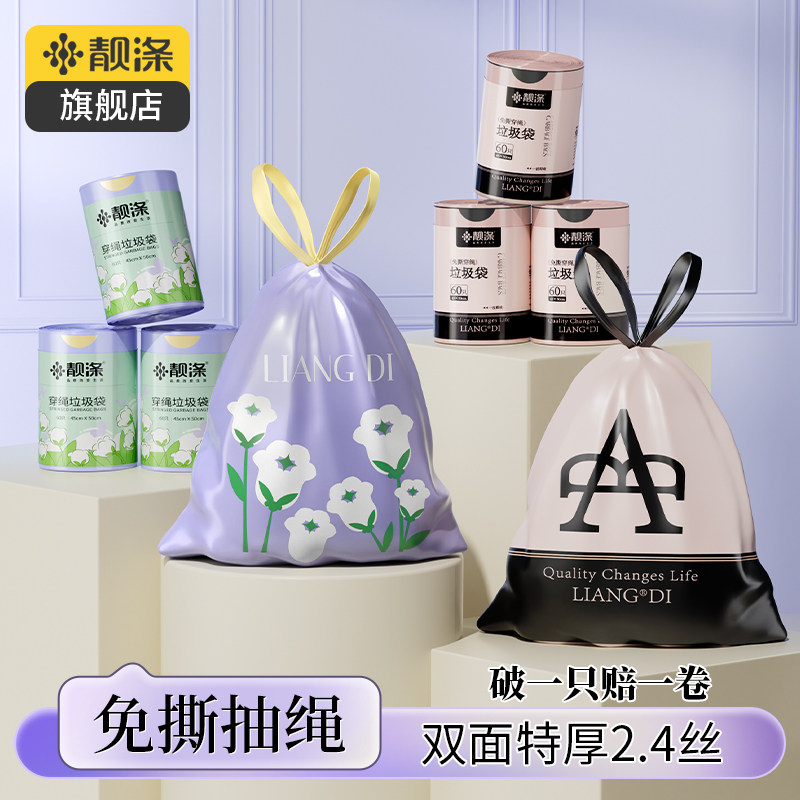 靓涤垃圾袋家用加厚免撕印花抽绳自动收口厨房中号塑料袋