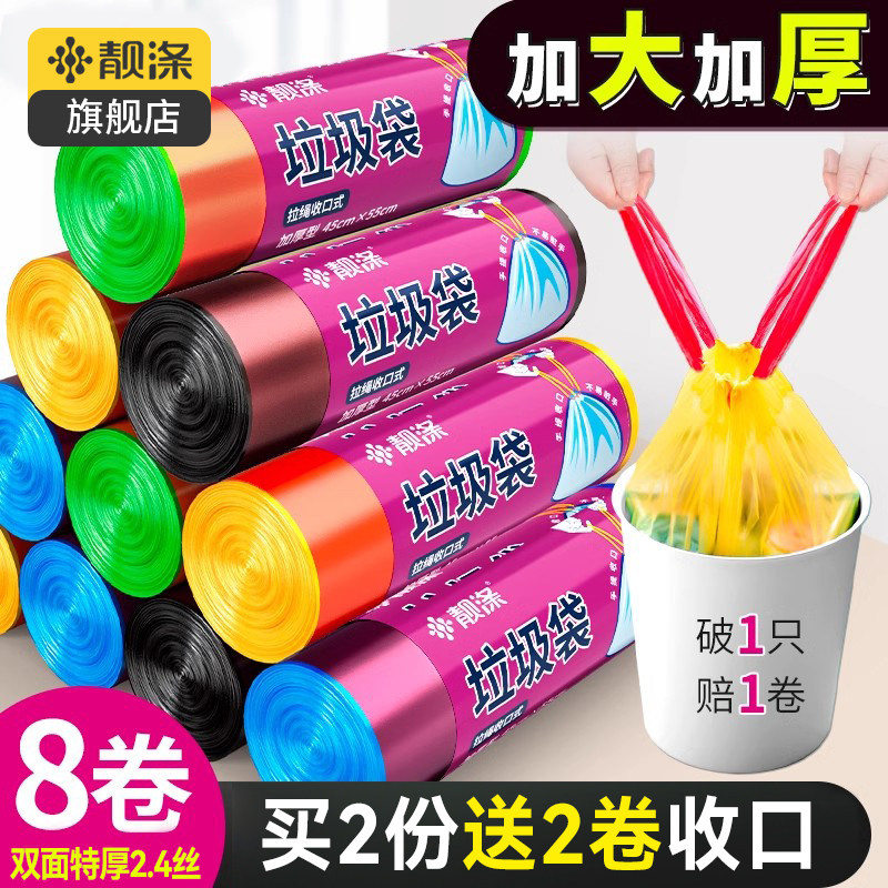 8卷靓涤自动收口垃圾袋加厚手提式家用抽绳穿绳厨房塑料袋中大号