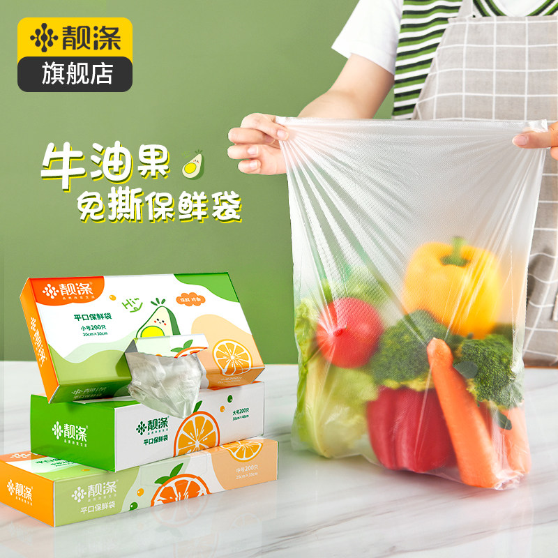 保鲜袋家用食品级食物保鲜图片